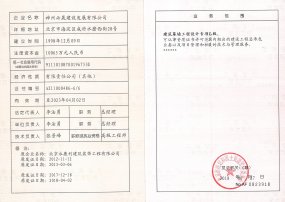 建筑幕墻工程設(shè)計(jì)專(zhuān)項(xiàng)乙級(jí)副本