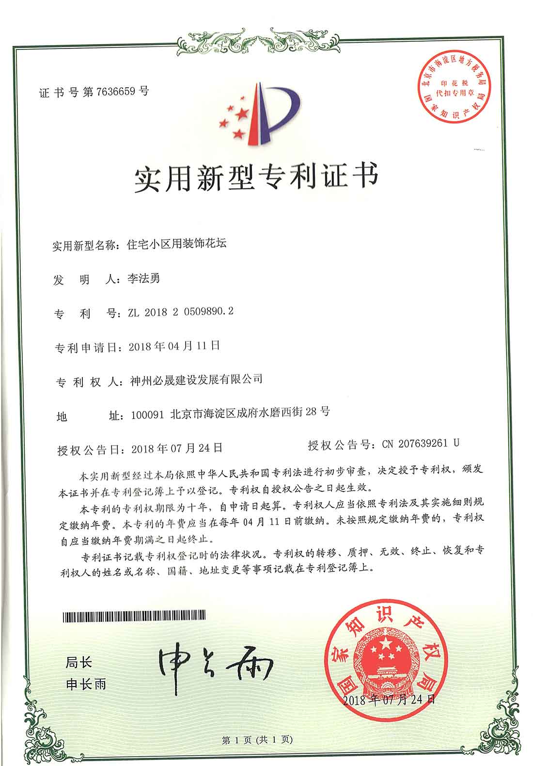 實(shí)用新型專(zhuān)利證書(shū)