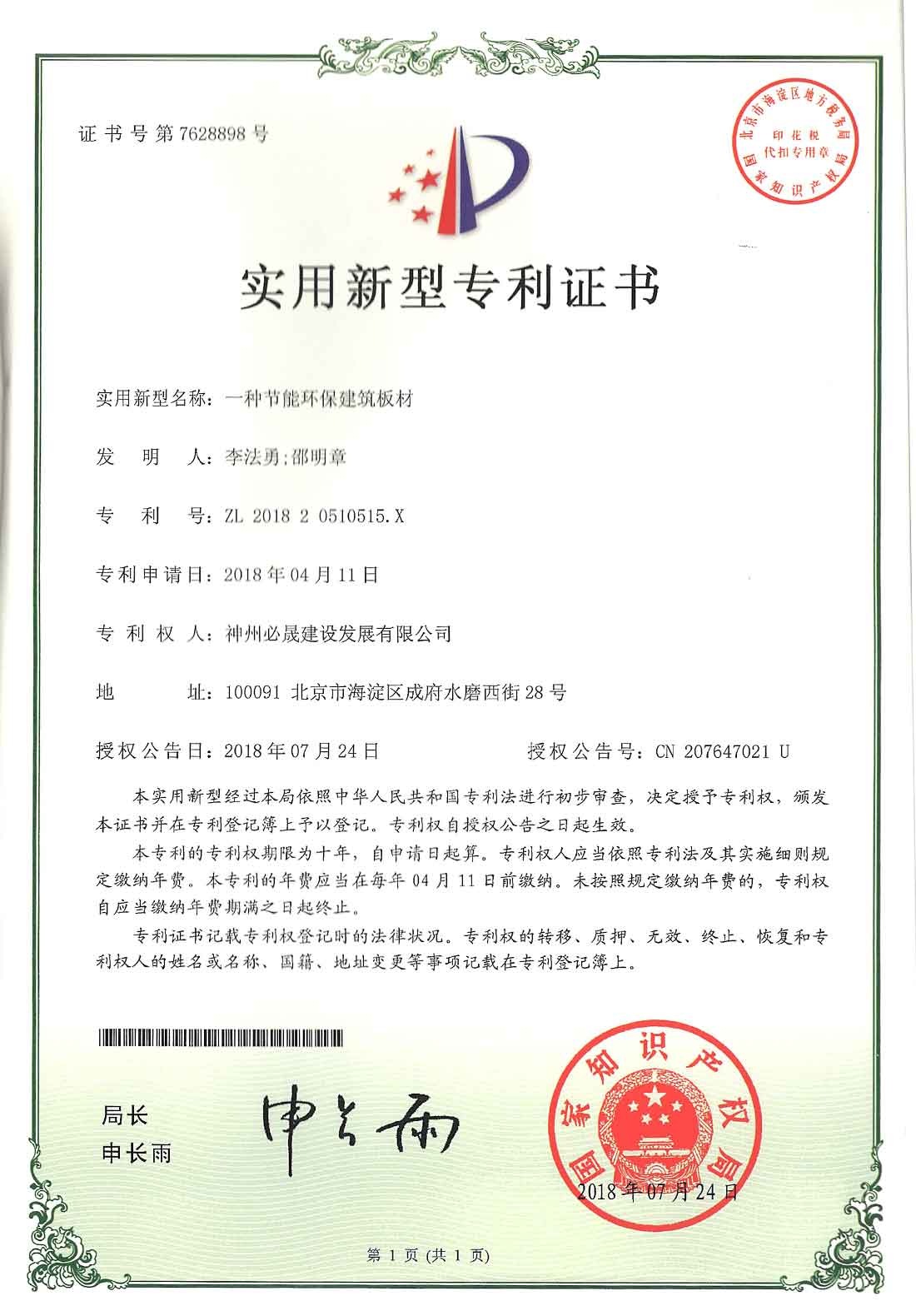 實(shí)用新型專利證書(shū)