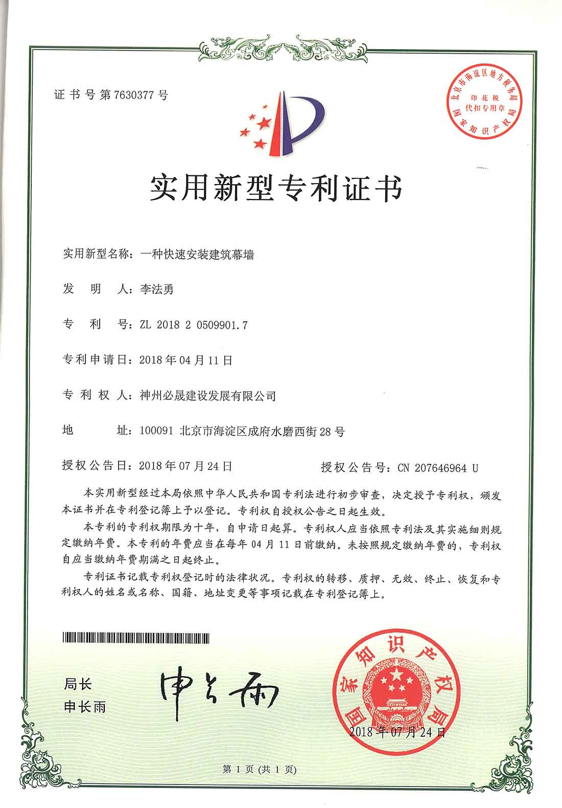 實(shí)用新型專利證書(shū)