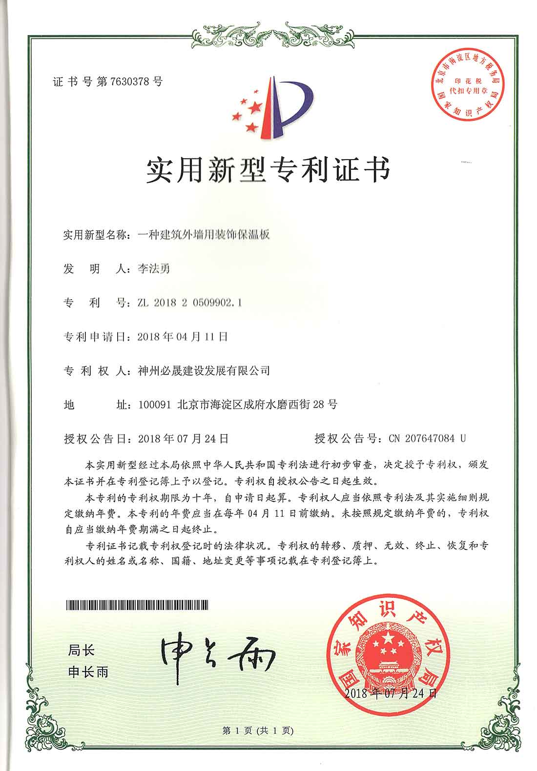 實(shí)用新型專利證書(shū)